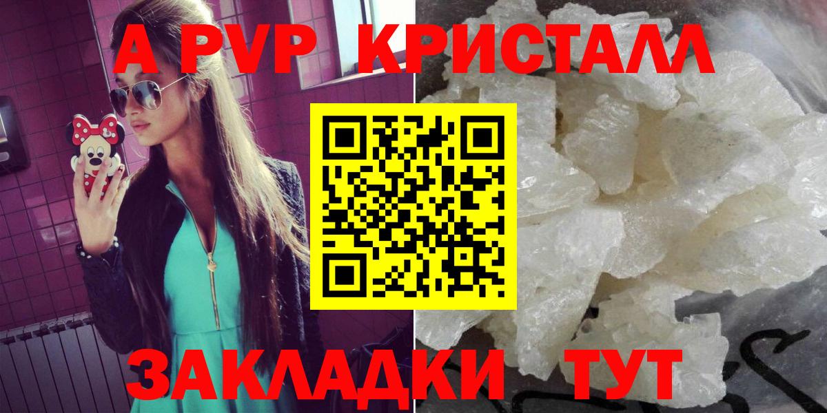 A-PVP крисы CK Железноводск