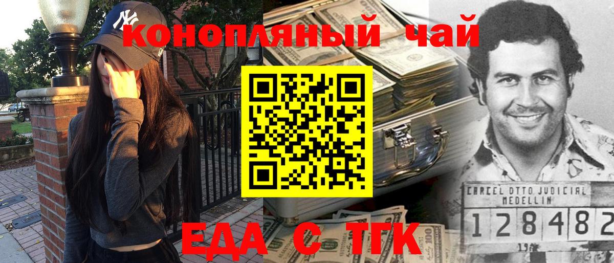 Железноводск  Еда ТГК марихуана  Вход с VPN 