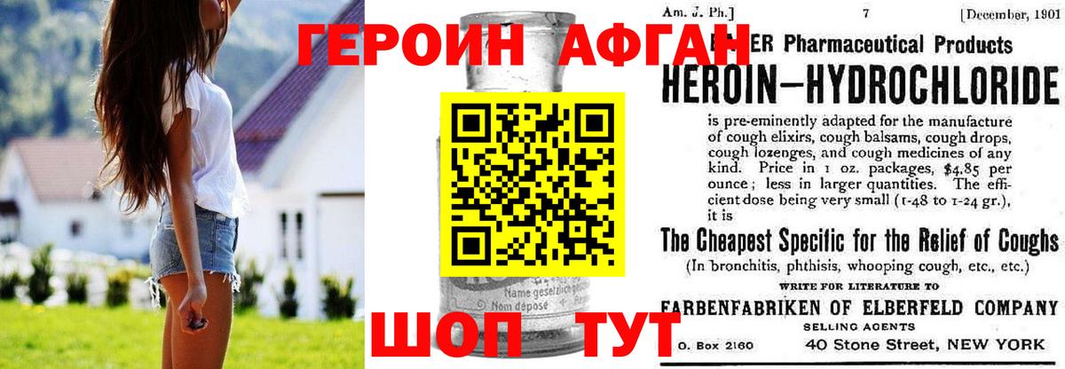 ГЕРОИН Афган  Вход с VPN  Железноводск 