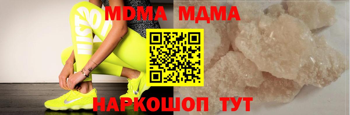 Железноводск  МДМА  Вход с VPN  МДМА кристаллы 