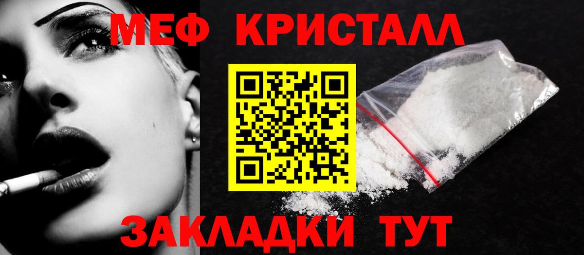 Меф мяу мяу кристаллы Железноводск