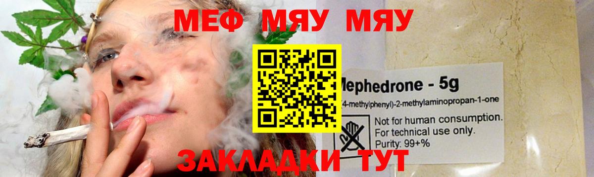 Железноводск  МЕФ  Вход с VPN  МЯУ-МЯУ mephedrone  Меф кристаллы 
