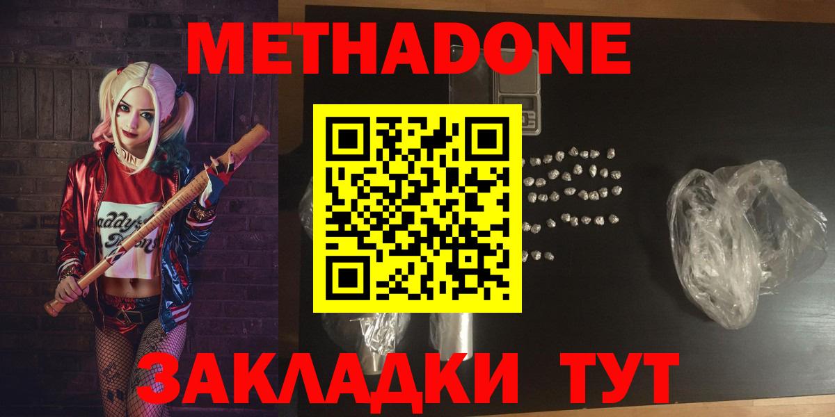 Метадон мёд  Метадон мёд  Вход с VPN  Железноводск 