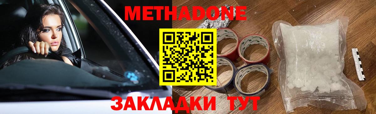 МЕТАДОН methadone Железноводск