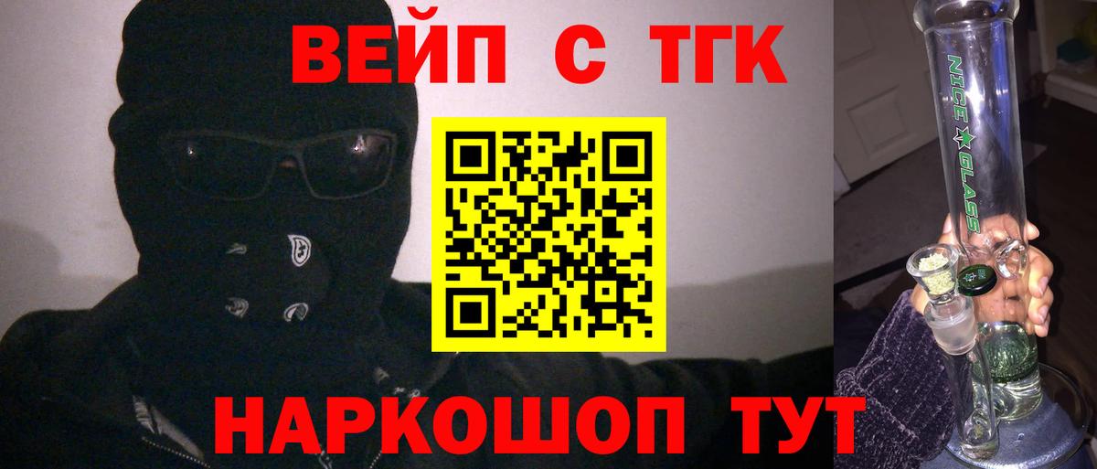 Железноводск  ТГК THC oil  Вход с VPN 